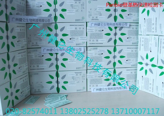 登革熱檢測試劑盒