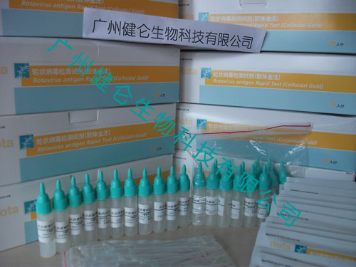 輪狀病毒檢測試劑盒（膠體金法）